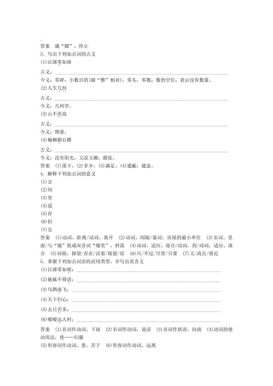 高中语文 第四单元 古典诗歌 第17课 汉魏晋诗三首学案 粤教版必修1-粤教版高一必修1语文学案_第2页