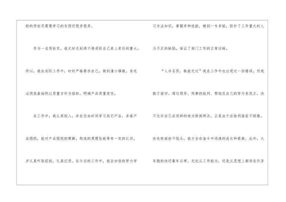 关于质检员年度工作总结七篇_第2页