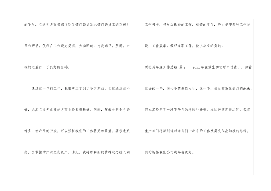 关于质检员年度工作总结七篇_第3页