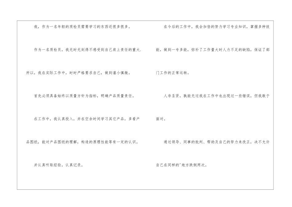 关于质检员工作总结_第2页