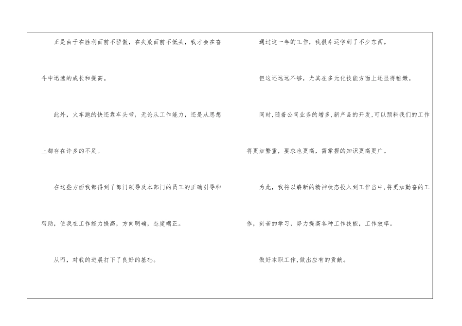关于质检员工作总结_第3页