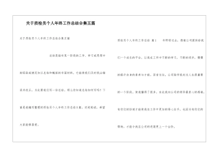 关于质检员个人年终工作总结合集五篇