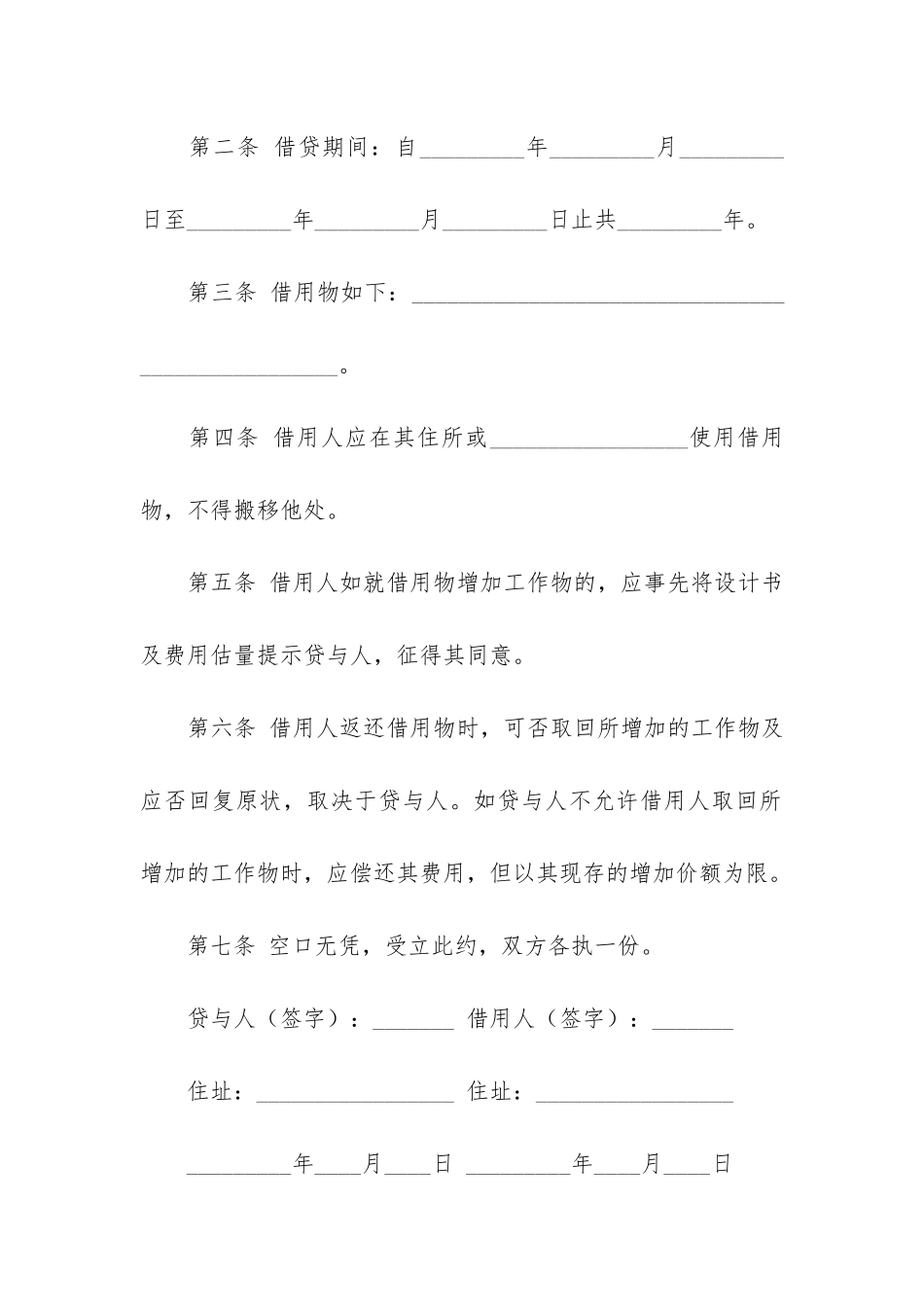 关于质押合同通用10篇_第2页