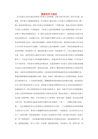 高中语文 读书杂志美文 重要的学习途径素材