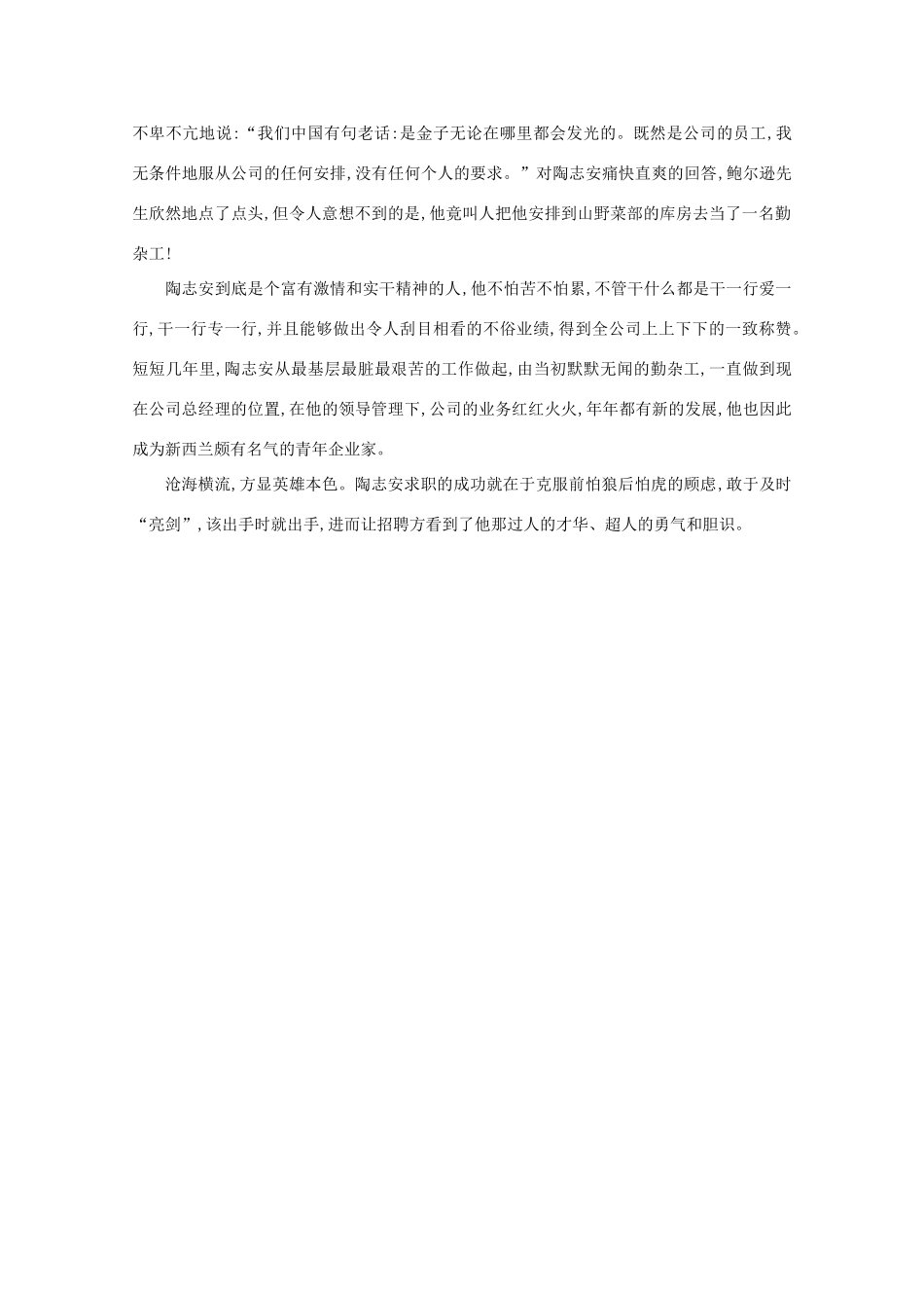 高中语文 阅读之做人与处世 敢于“亮剑”的陶志安素材_第2页