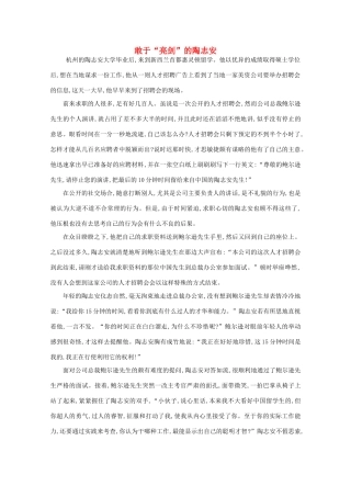 高中语文 阅读之做人与处世 敢于“亮剑”的陶志安素材