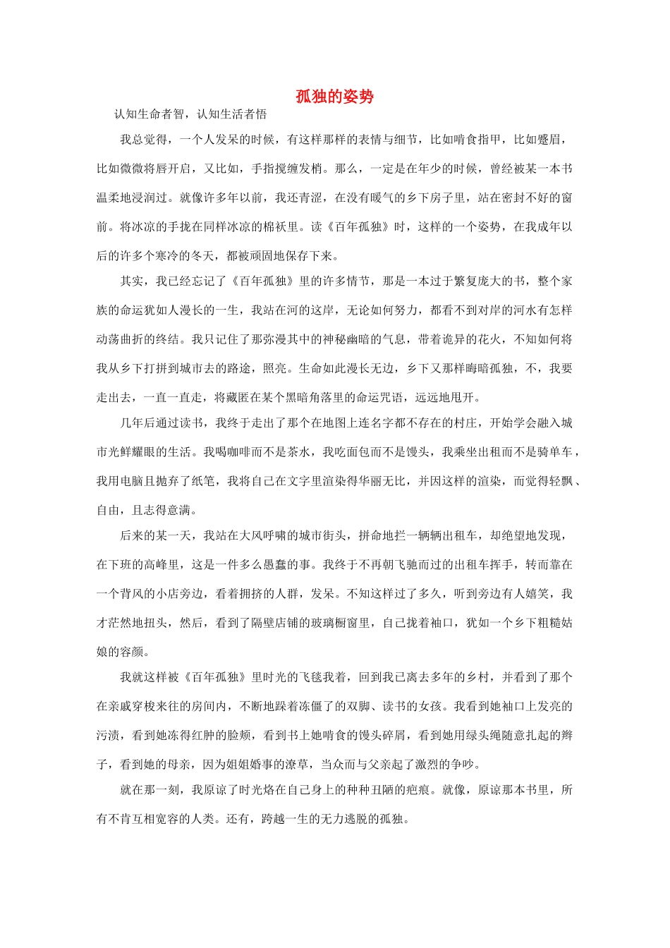 高中语文 阅读之做人与处世 孤独的姿势素材_第1页