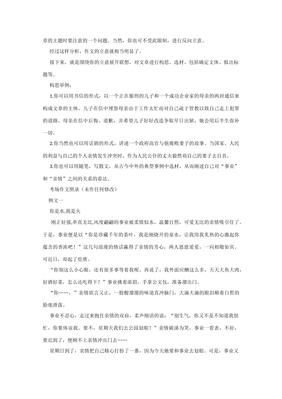 高中语文 经典话题作文题写作指导 事业与亲情导写_第2页