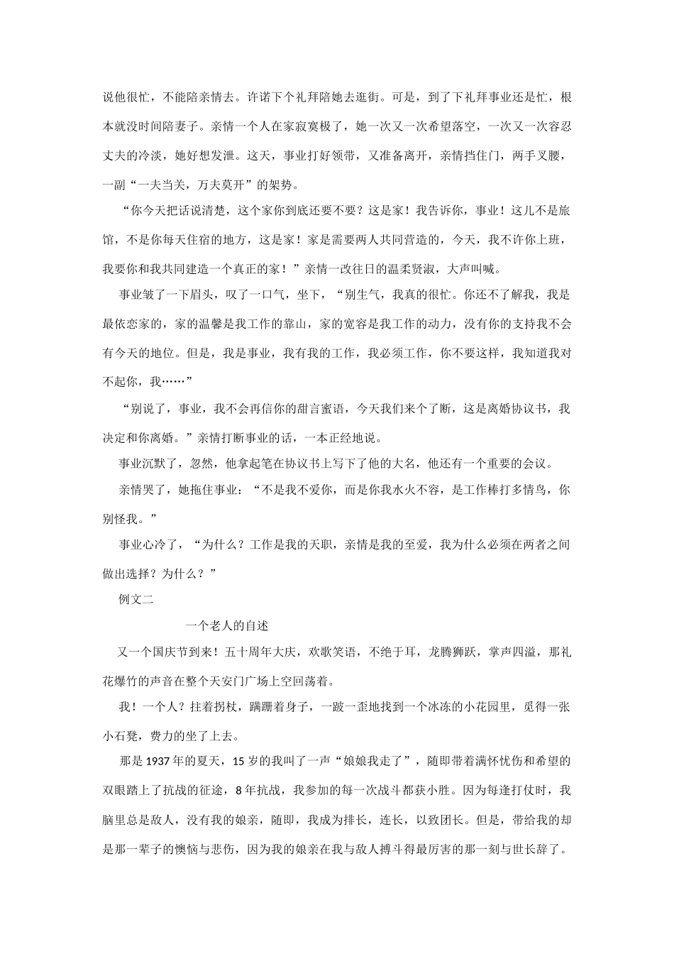 高中语文 经典话题作文题写作指导 事业与亲情导写_第3页