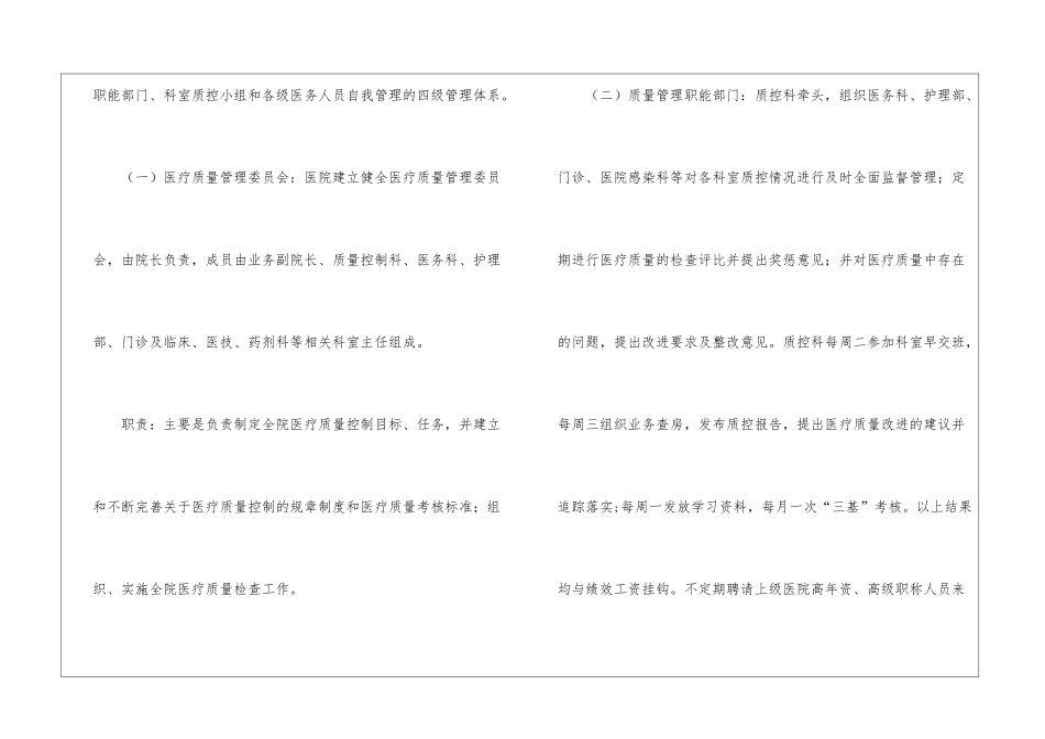 关于质控工作计划4篇_第2页