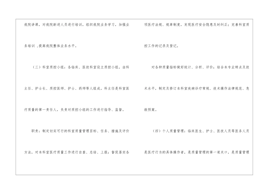 关于质控工作计划4篇_第3页