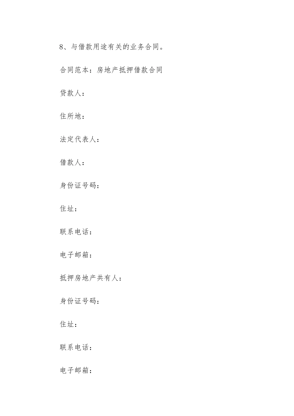 关于质押合同集合11篇_第2页