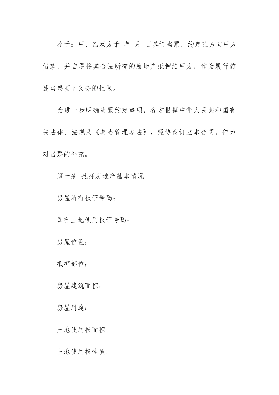 关于质押合同集合11篇_第3页