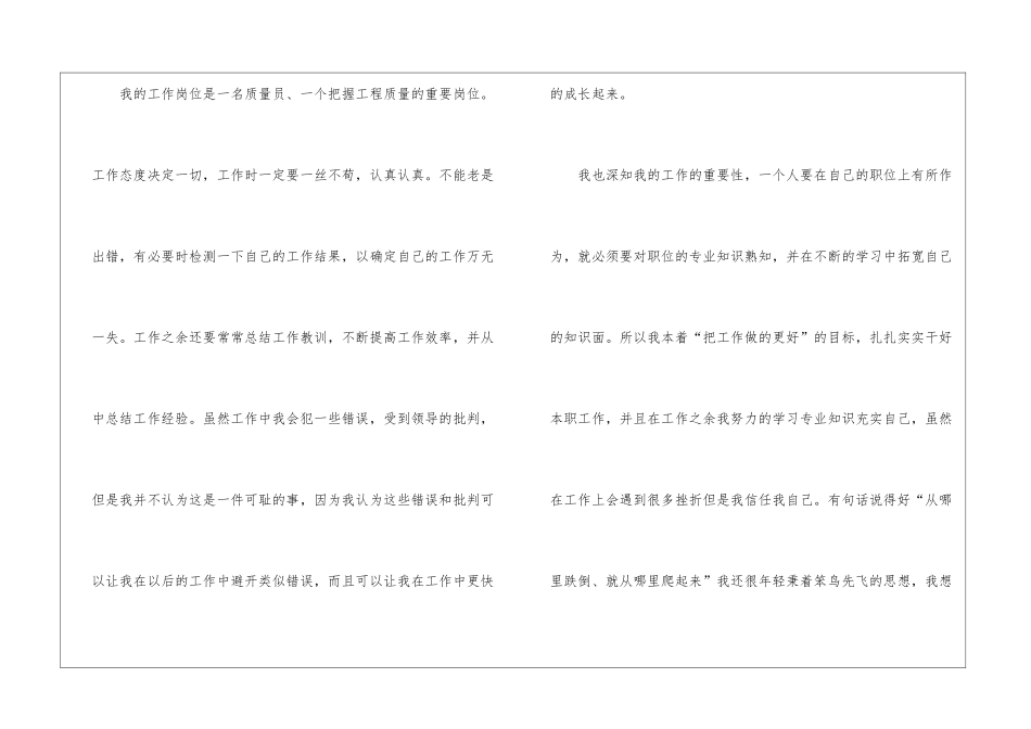 关于质检员年度工作总结合集6篇_第2页