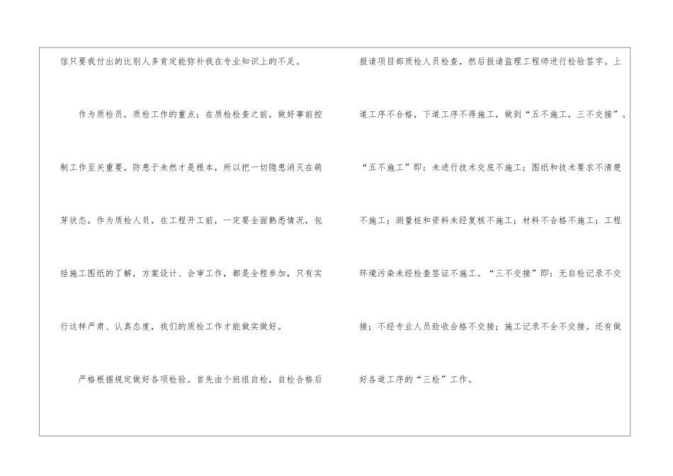 关于质检员年度工作总结合集6篇_第3页