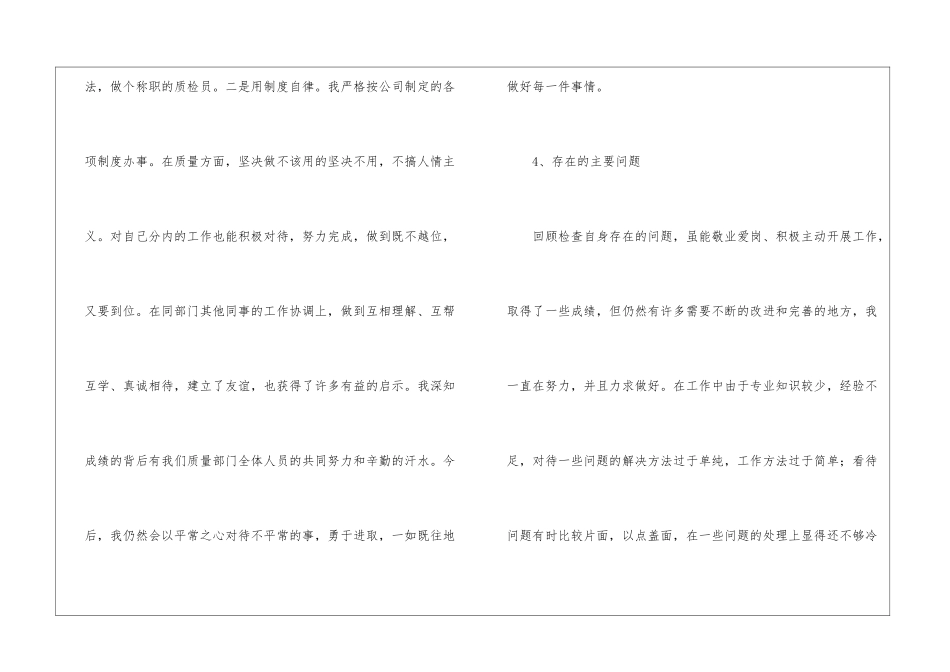 关于质检员年度总结锦集4篇_第3页