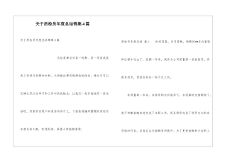 关于质检员年度总结锦集4篇