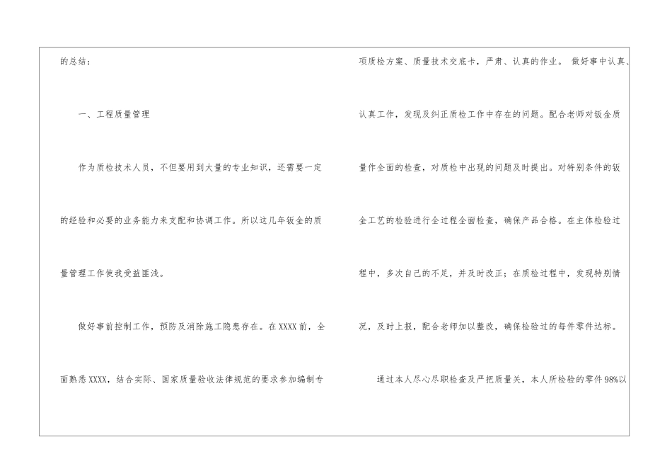 关于质检员年终工作总结模板汇编七篇_第2页