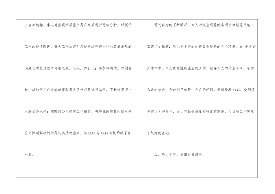 关于质检员年终工作总结模板汇编七篇_第3页