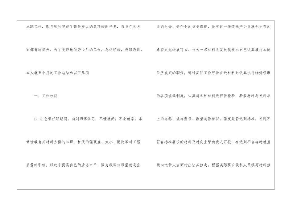 关于质检员年终工作总结四篇_第2页