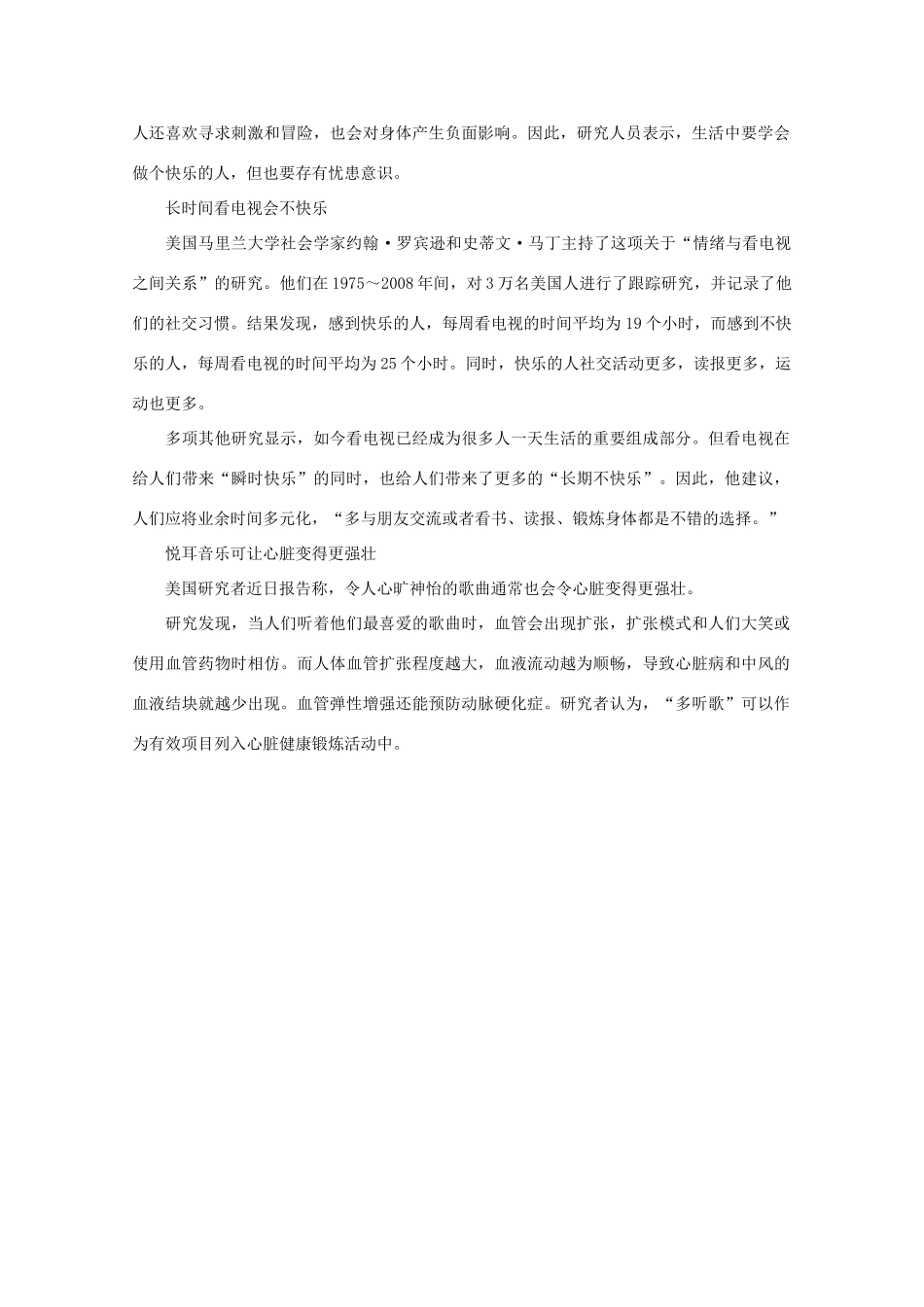 高中语文 阅读之做人与处世 孤独感影响免疫力素材_第2页