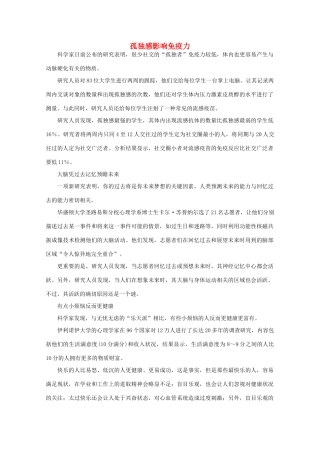 高中语文 阅读之做人与处世 孤独感影响免疫力素材