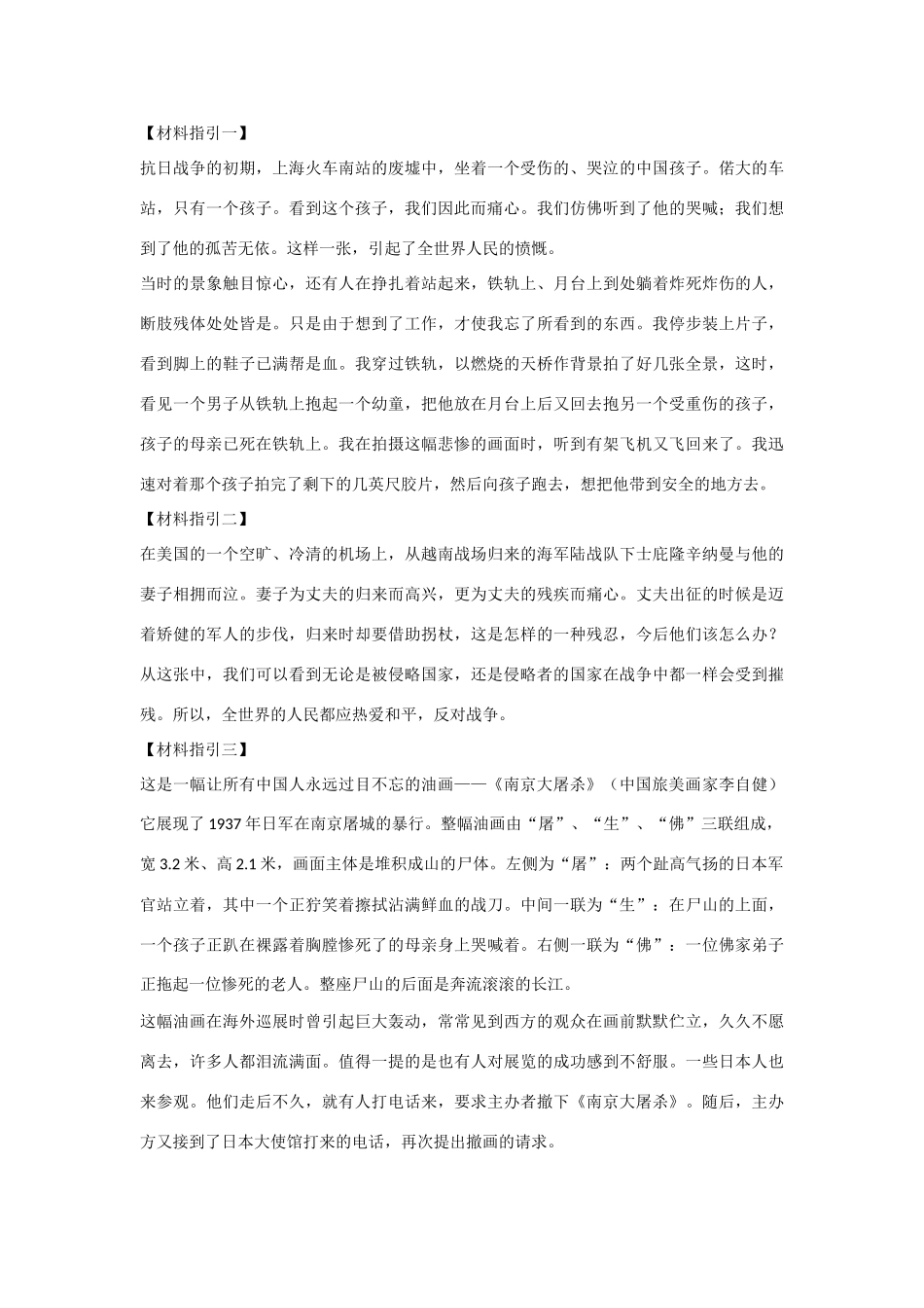 高中语文 经典话题作文题写作指导 守望和平作文写作指导1_第2页