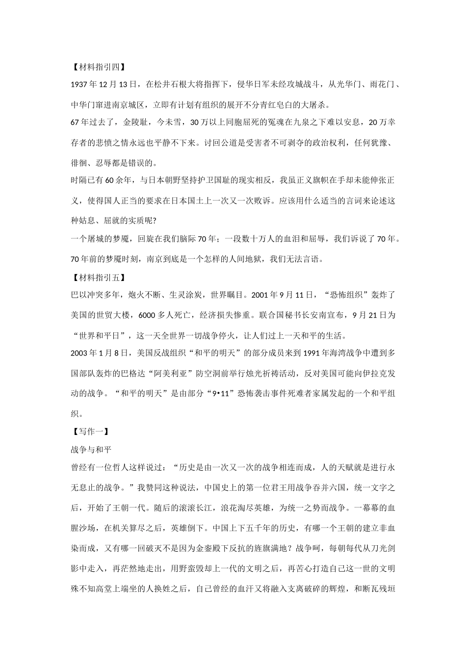 高中语文 经典话题作文题写作指导 守望和平作文写作指导1_第3页