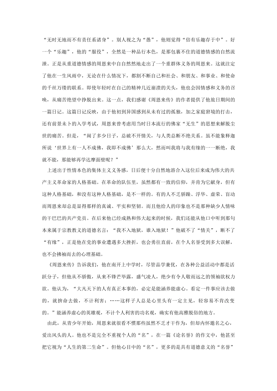 高中语文 读书杂志美文 周恩来的完美人格素材_第3页