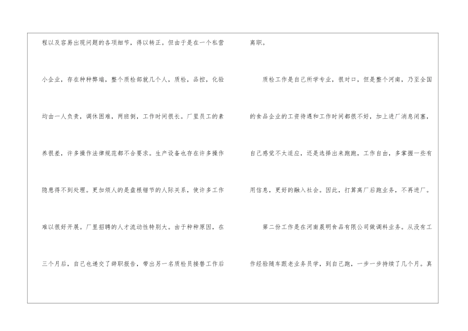 关于质检员的实习报告三篇_第2页