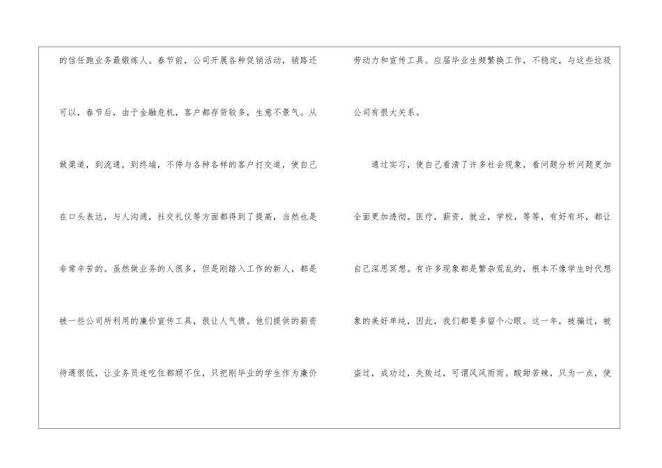关于质检员的实习报告三篇_第3页