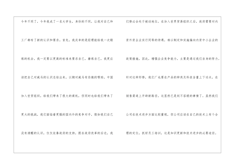关于质检员的实习报告4篇_第2页