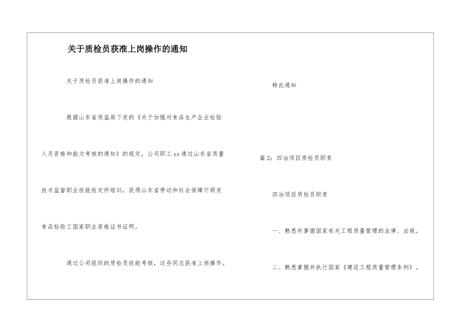 关于质检员获准上岗操作的通知--_第1页