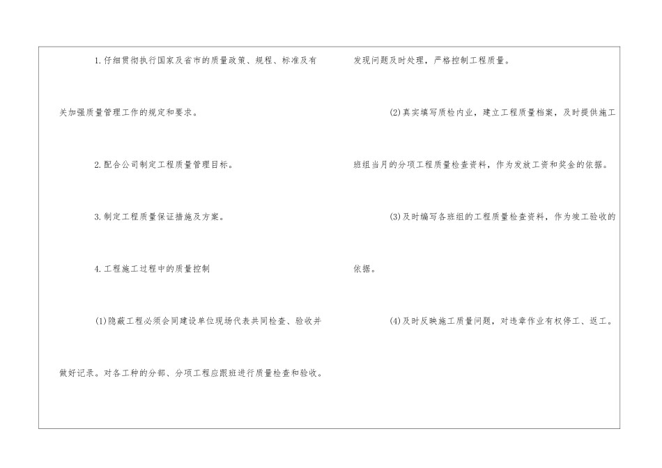 关于质检员获准上岗操作的通知--_第3页