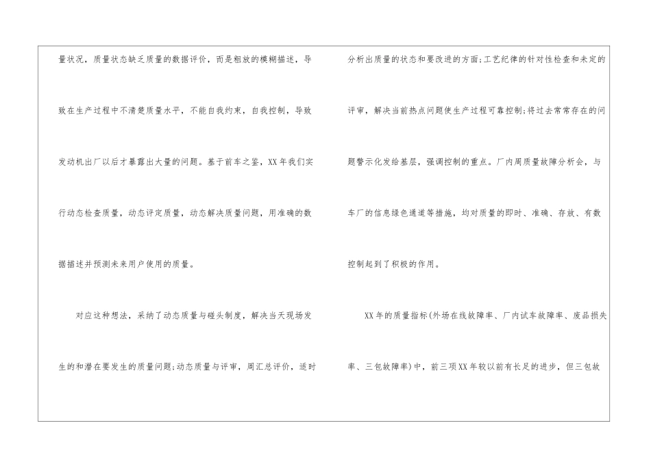 关于质量主管述职报告四篇_第2页