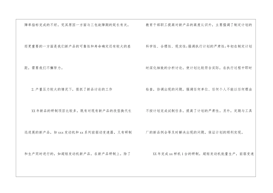 关于质量主管述职报告四篇_第3页