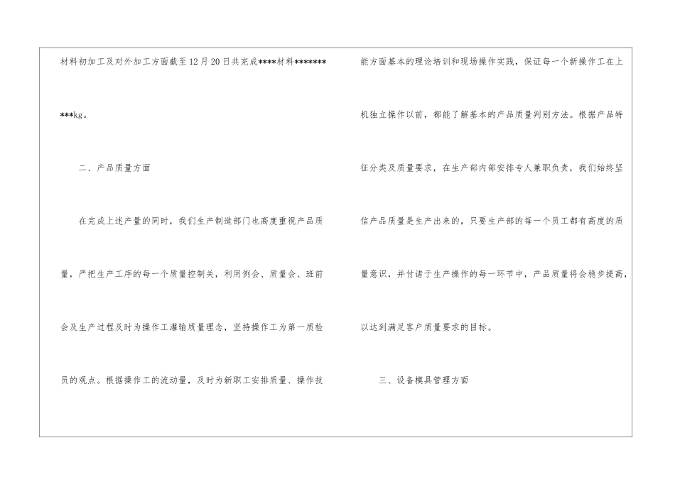 关于质检员年终总结锦集5篇_第3页