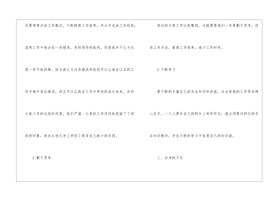 关于质检员年终工作总结集锦七篇_第3页