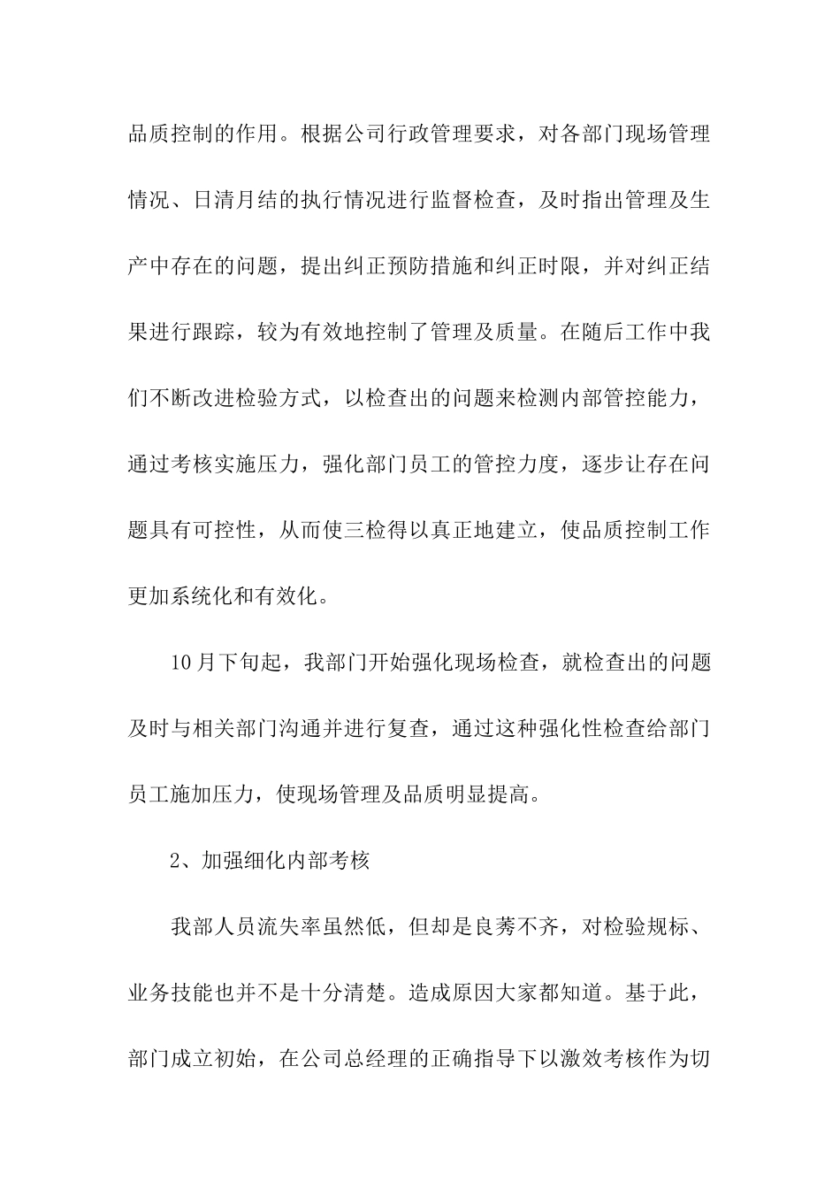 关于质检部年终工作总结4篇_第2页