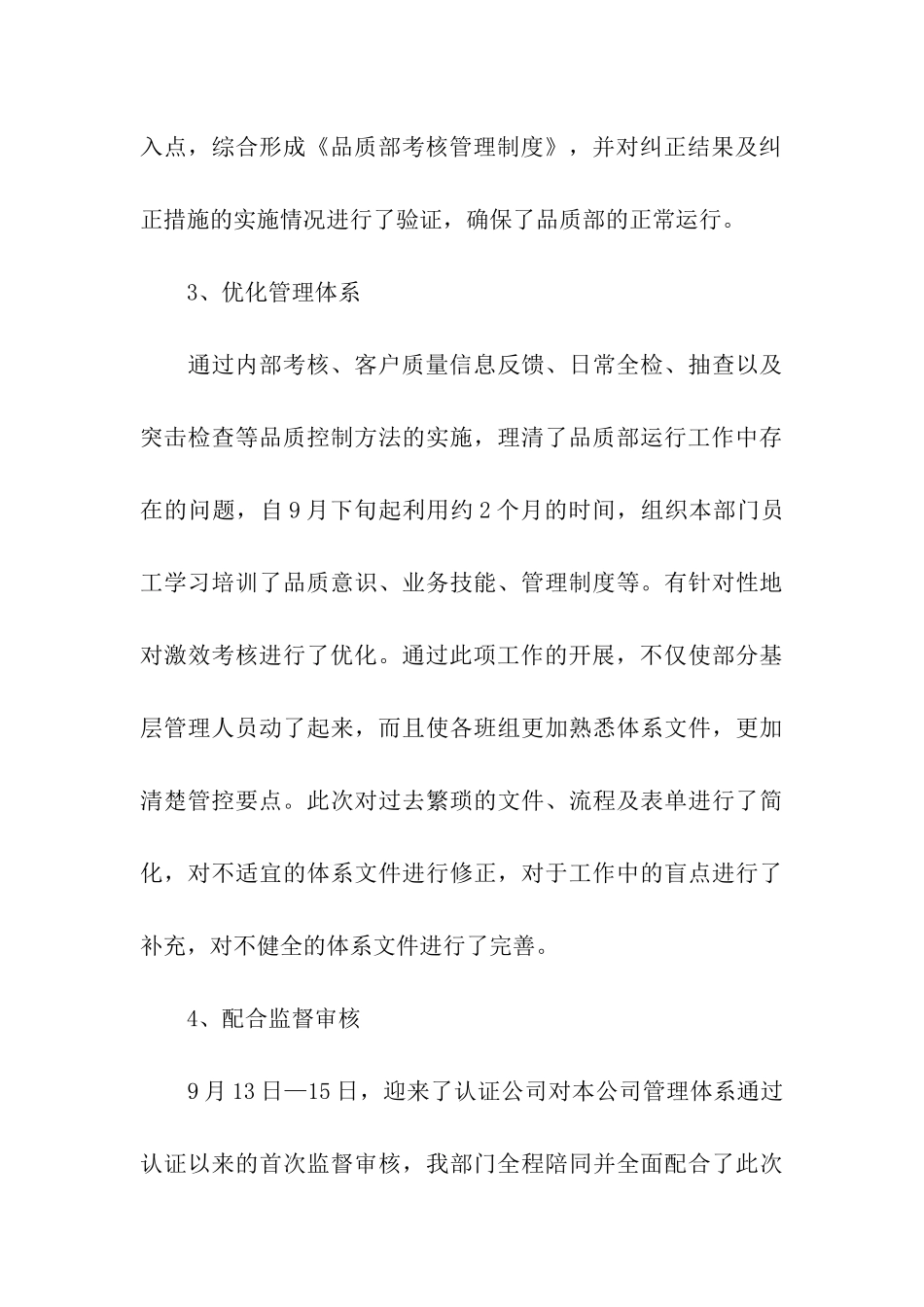 关于质检部年终工作总结4篇_第3页