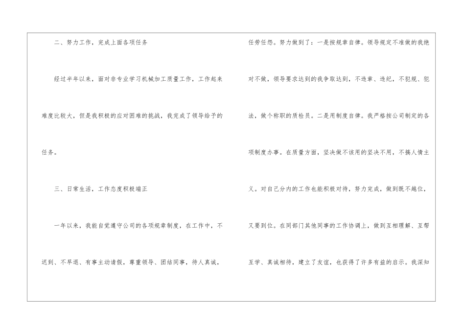 关于质检员年终的工作总结_第2页