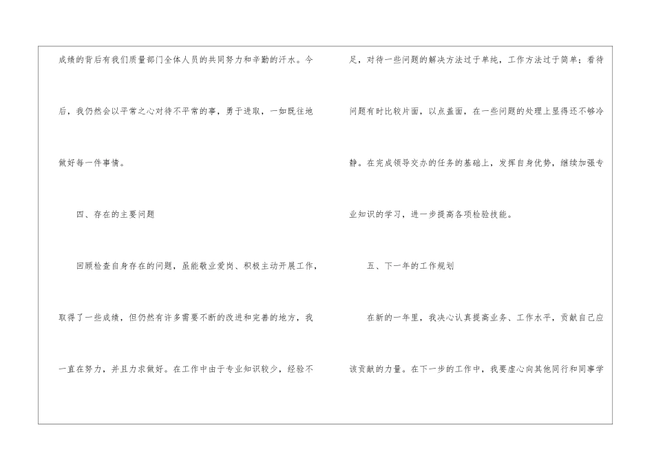关于质检员年终的工作总结_第3页
