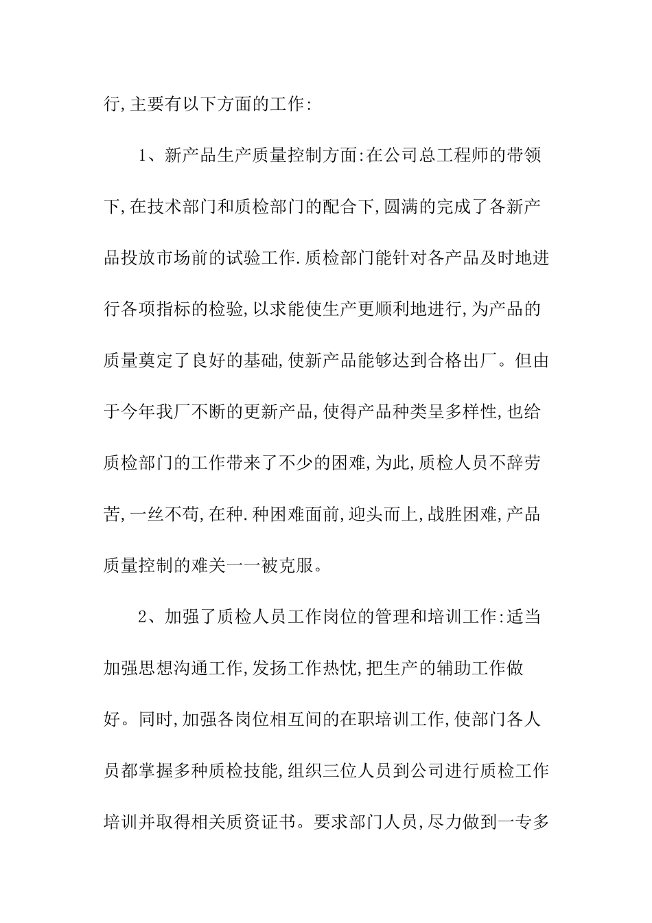 关于质检工作计划_第2页