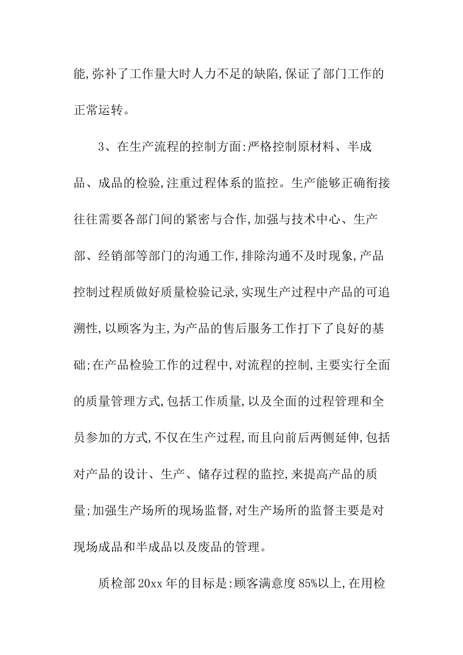 关于质检工作计划_第3页