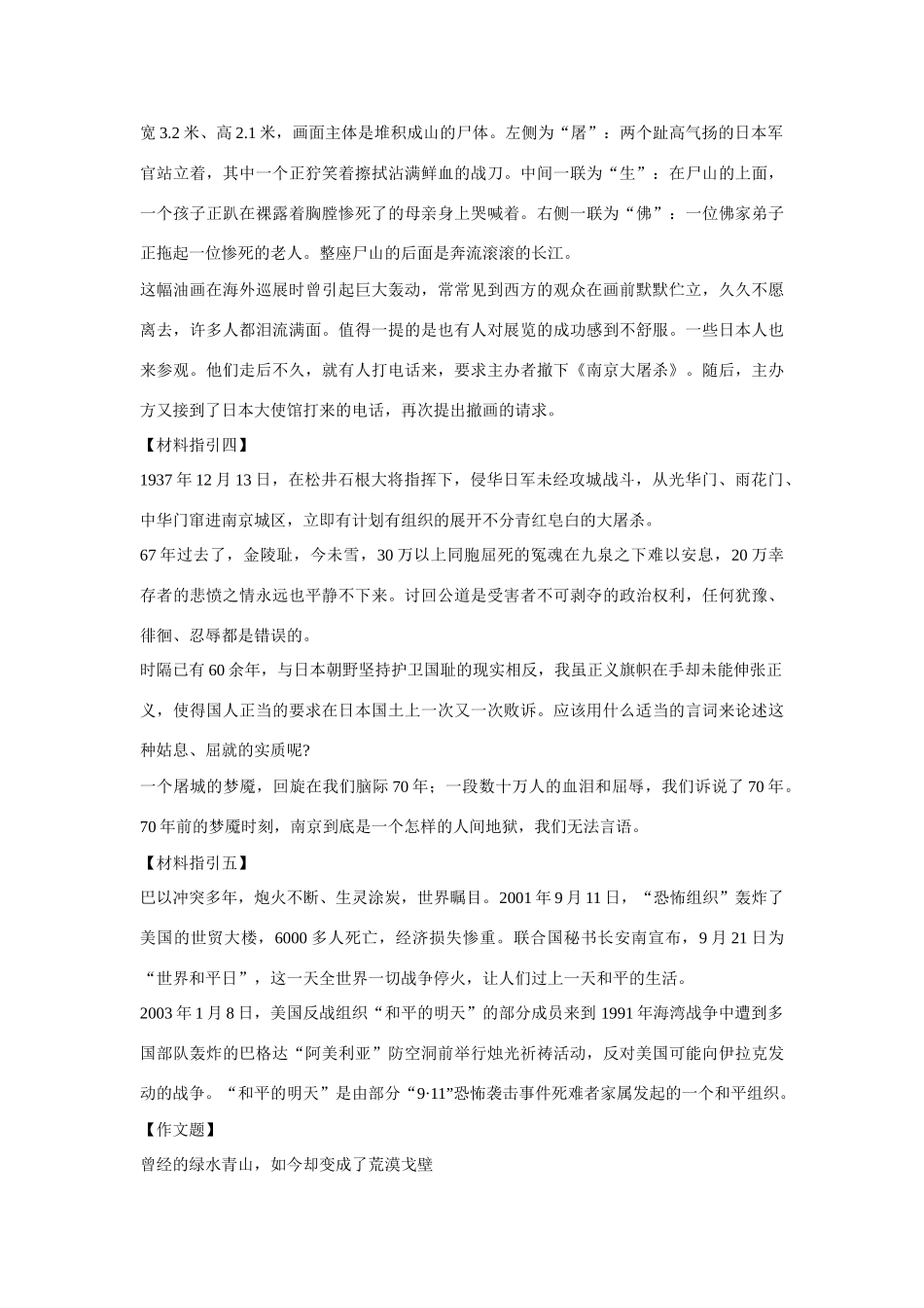 高中语文 经典话题作文题写作指导 守望和平作文写作指导2_第2页