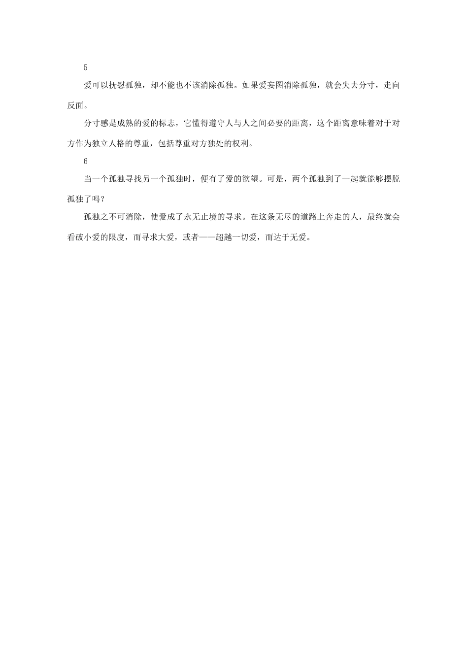 高中语文 阅读之做人与处世 孤独与爱素材_第2页