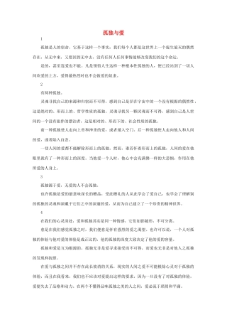 高中语文 阅读之做人与处世 孤独与爱素材