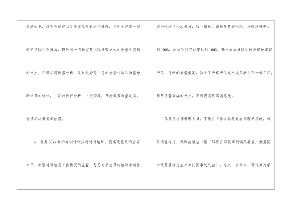 关于质检部工作计划7篇_第2页