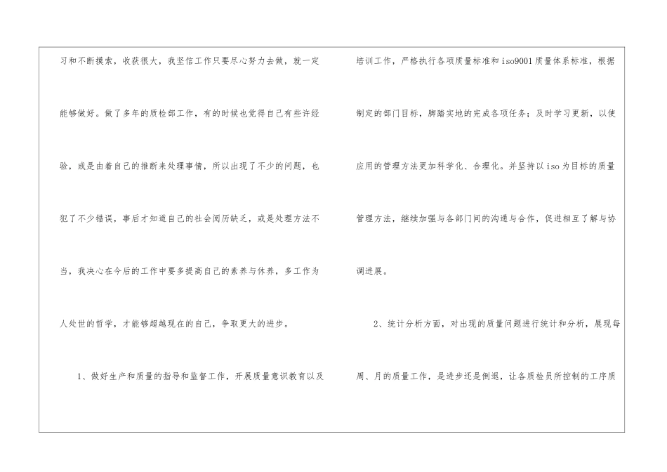 关于质检部工作计划7篇_第3页