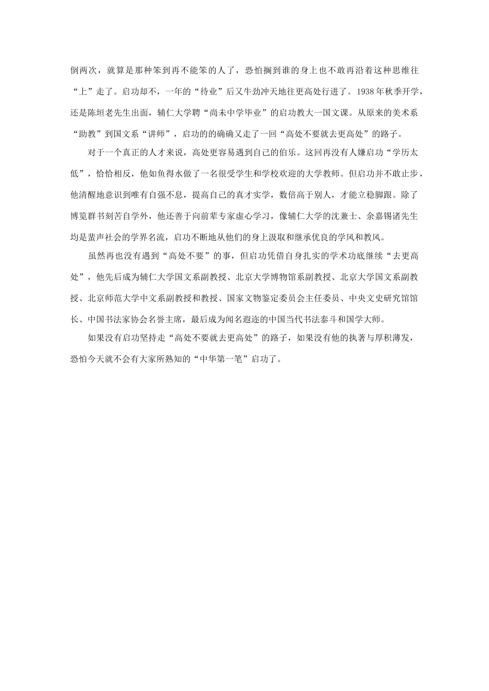 高中语文 阅读之做人与处世 高处不留就去更高处素材_第2页